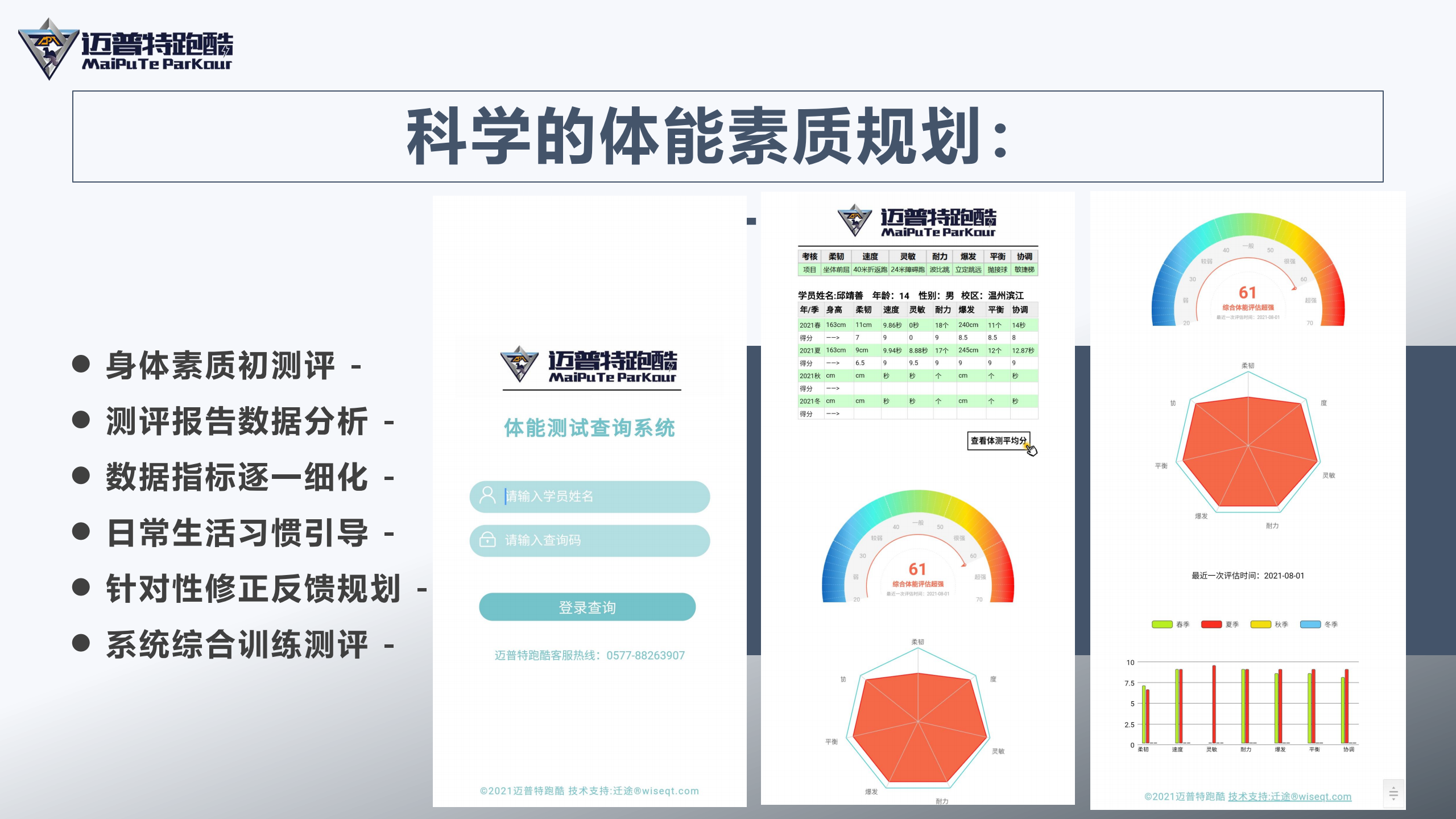 迈普特跑酷-跑酷中文网