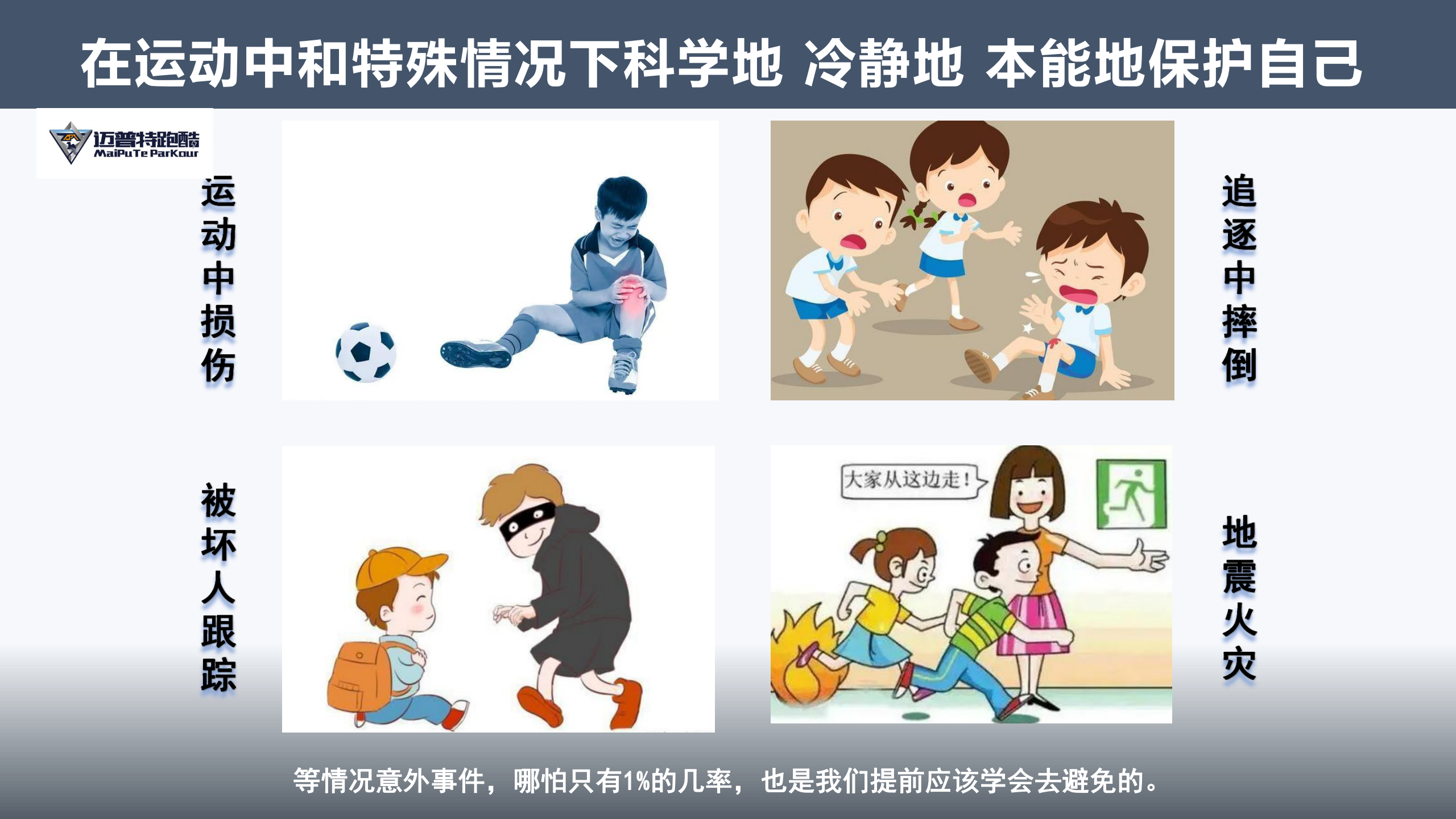 迈普特跑酷-跑酷中文网