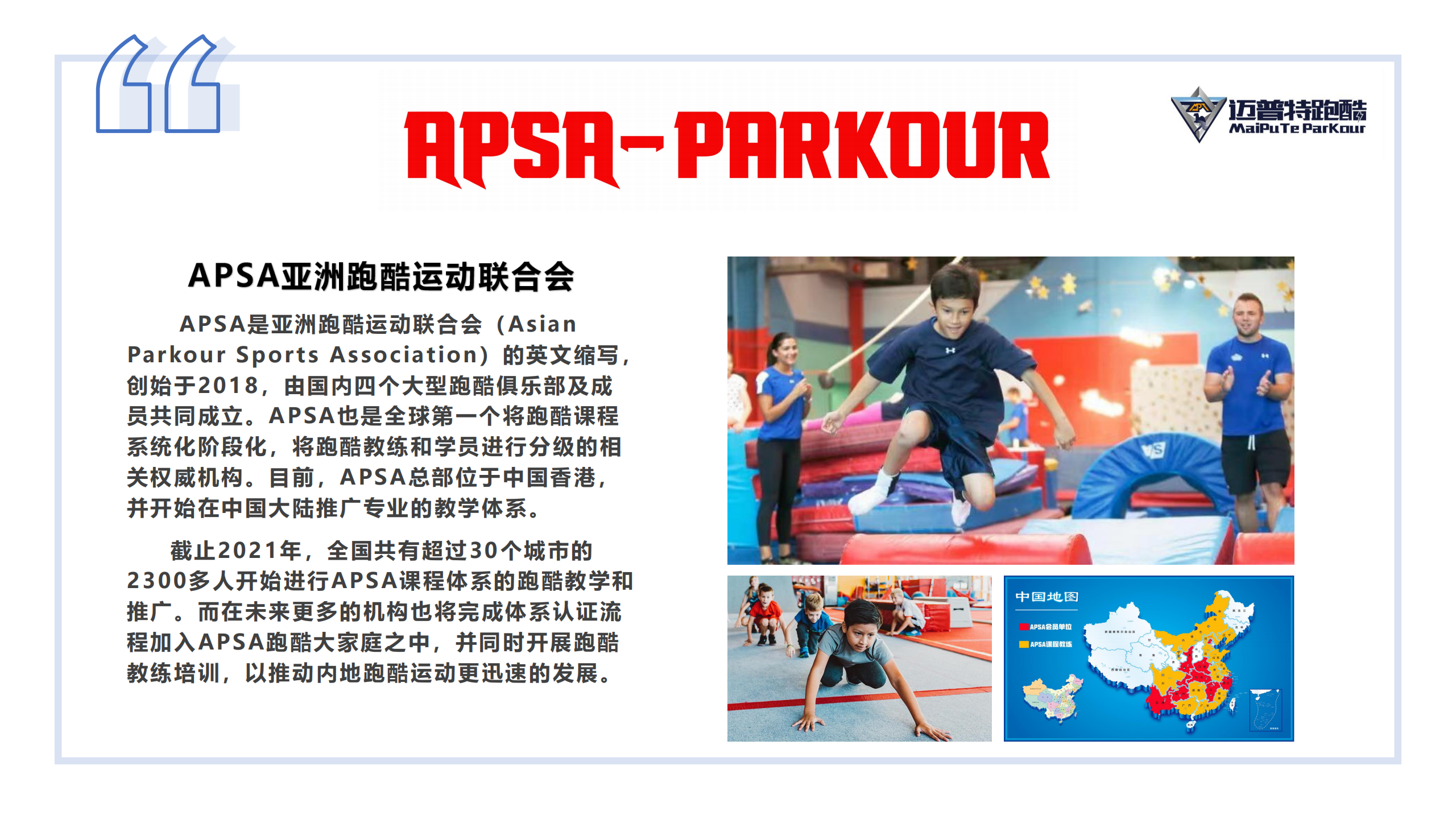 迈普特跑酷-跑酷中文网