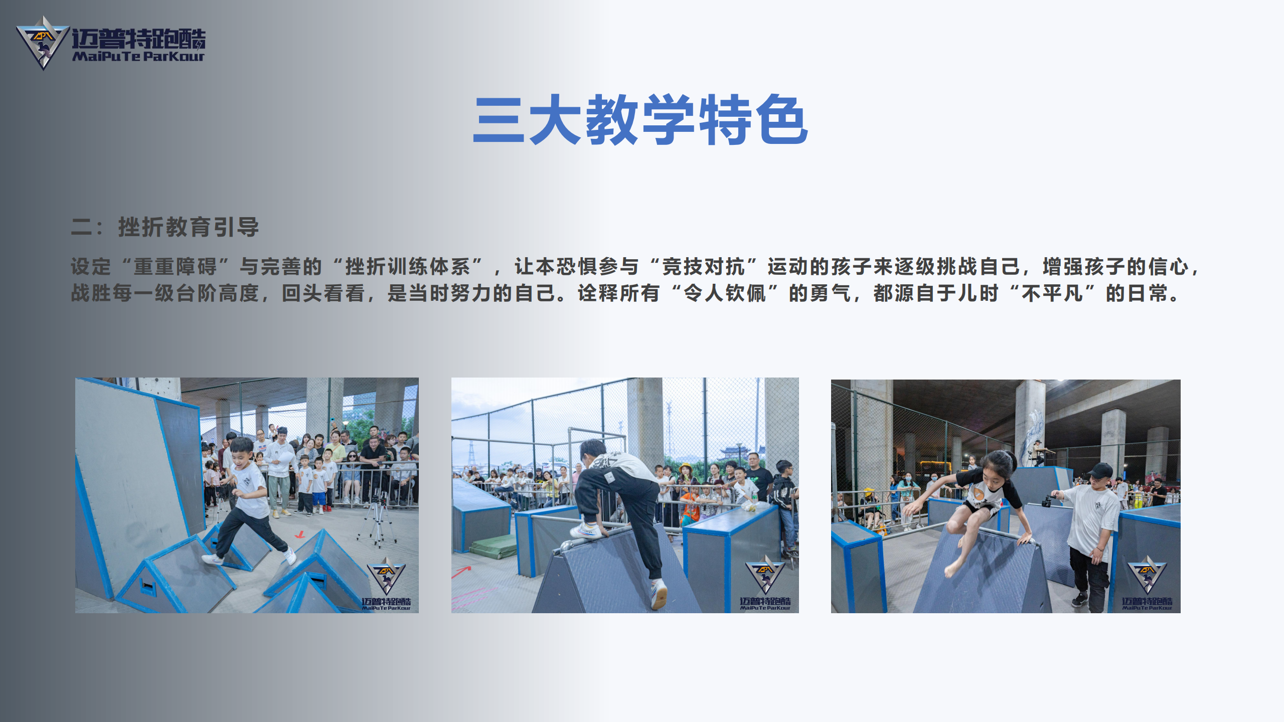 迈普特跑酷-跑酷中文网