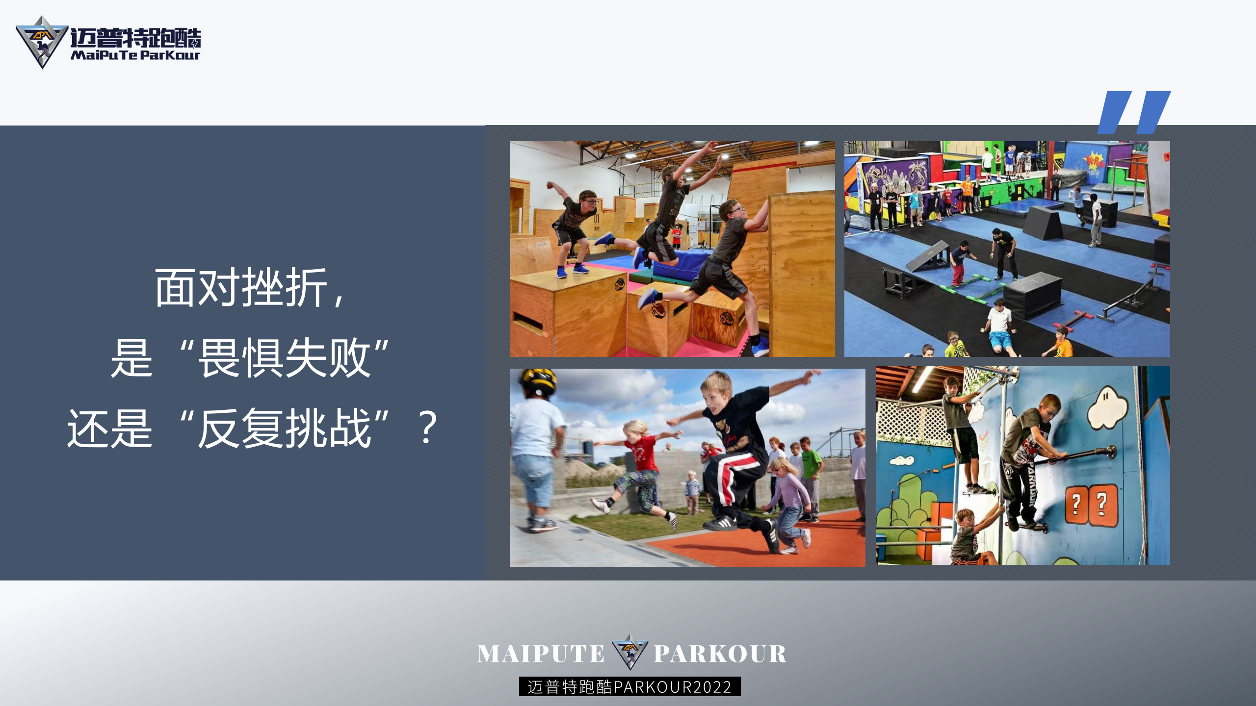 迈普特跑酷-跑酷中文网