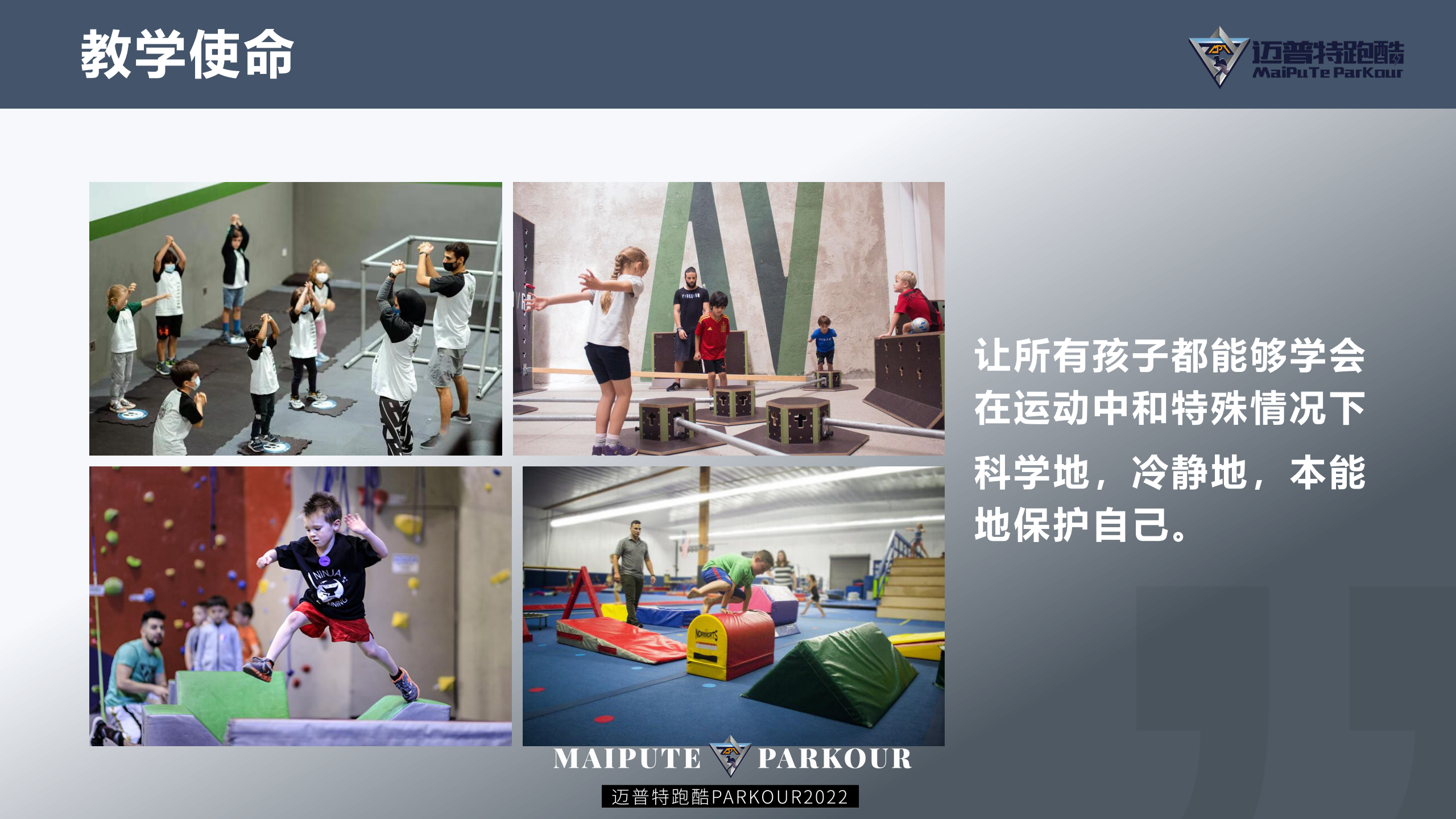 迈普特跑酷-跑酷中文网