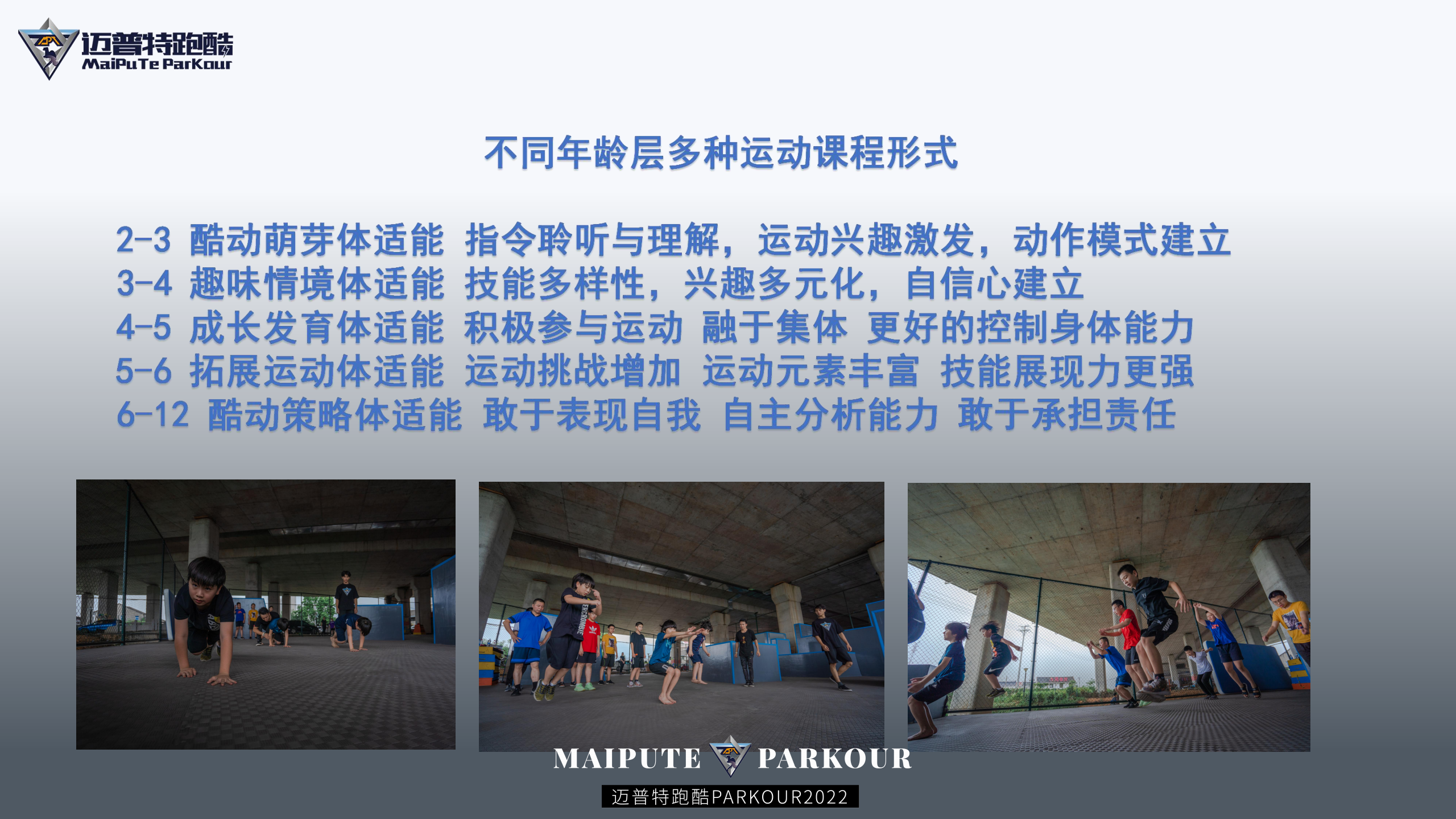 迈普特跑酷-跑酷中文网