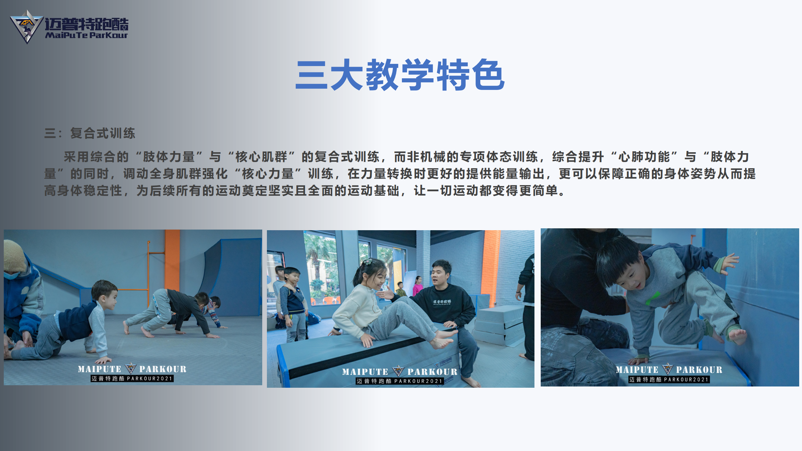 迈普特跑酷-跑酷中文网