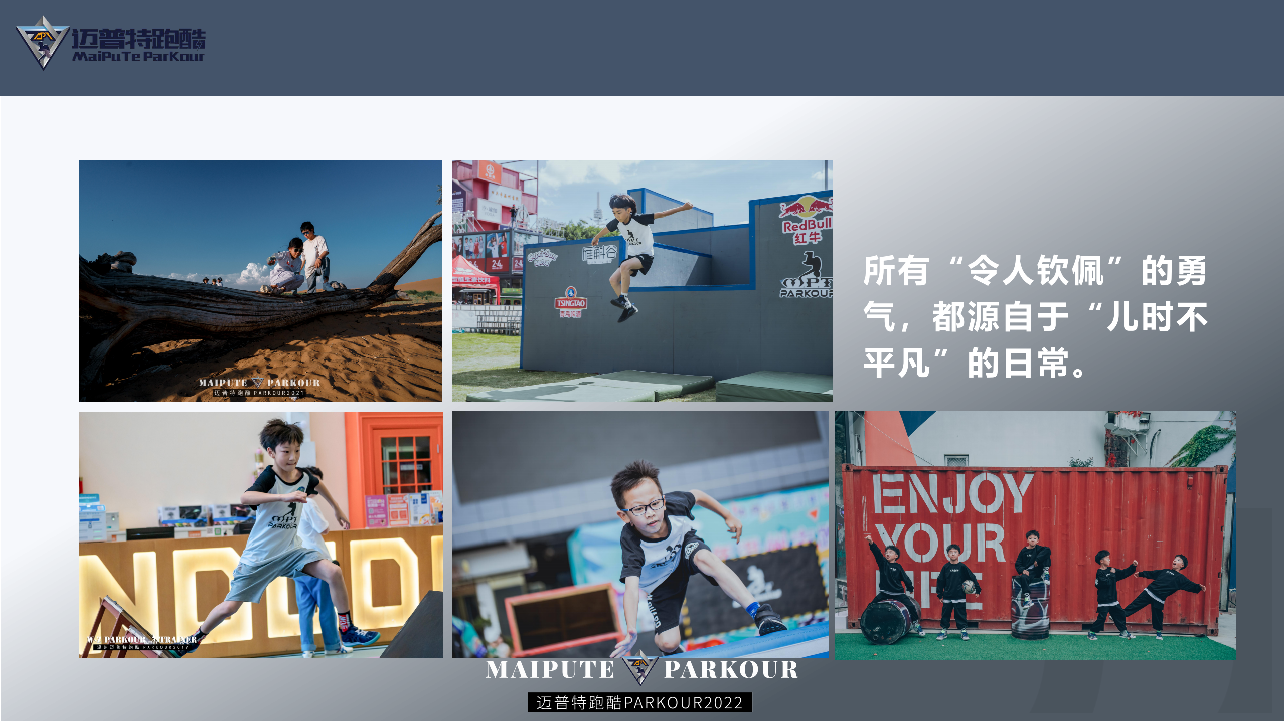 迈普特跑酷-跑酷中文网