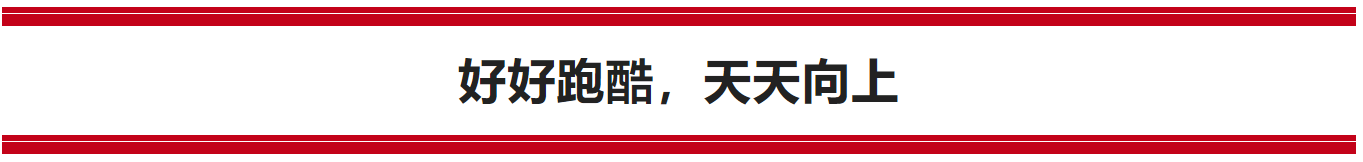 请问，我可以玩跑酷么？——写给跑酷新手-跑酷中文网