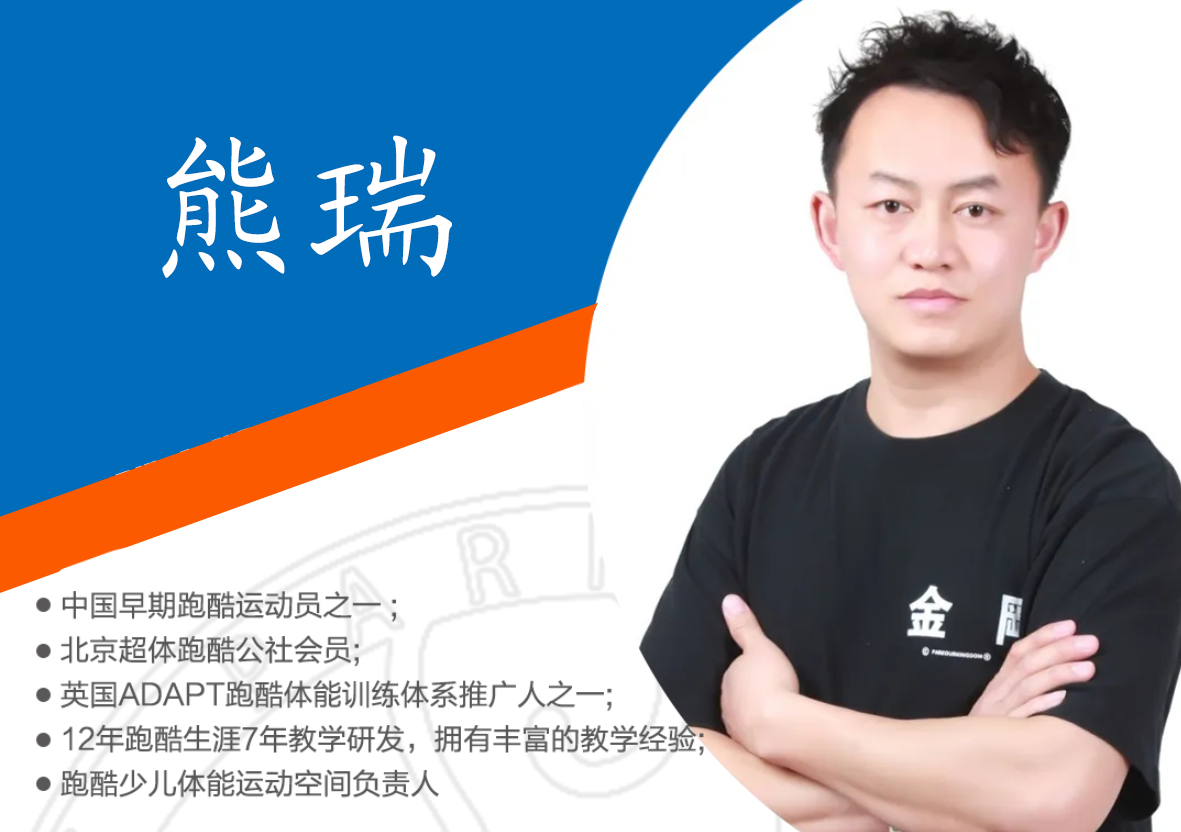 熊瑞（纯跑男）