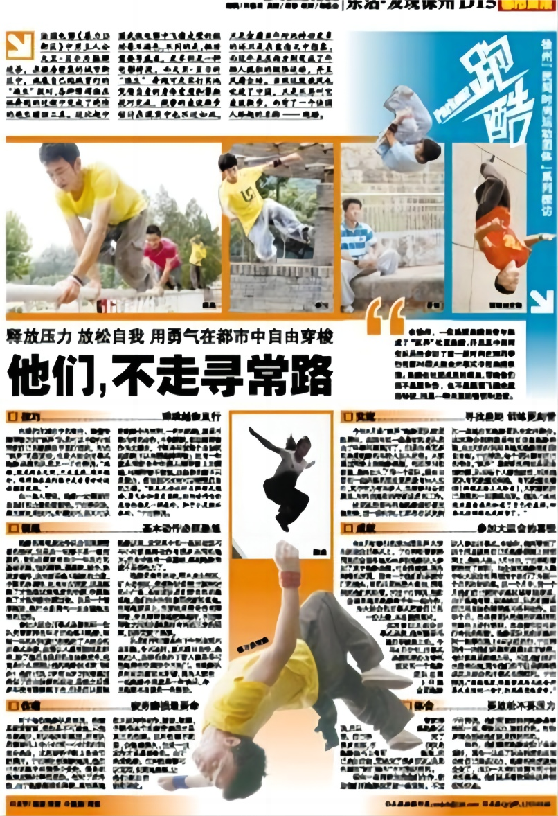 徐州跃界跑酷俱乐部-跑酷中文网