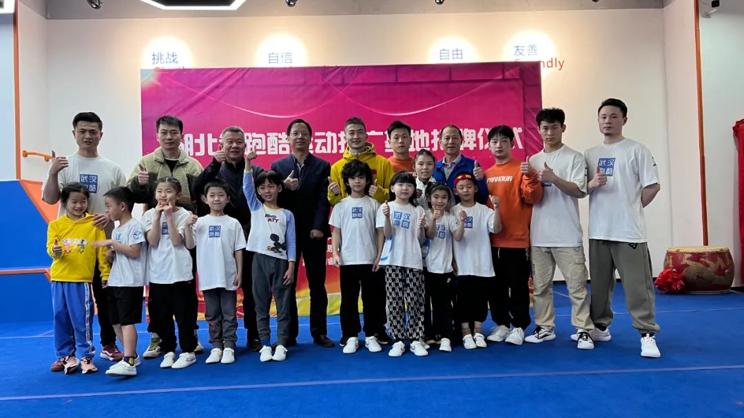 湖北省首家跑酷运动推广基地正式揭牌-跑酷中文网