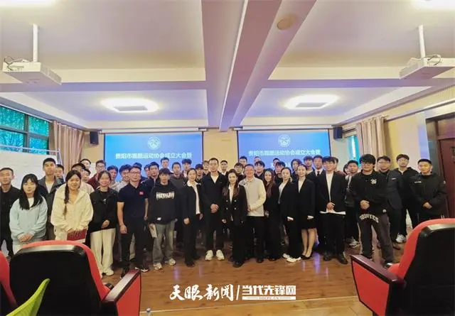 贵阳市跑酷运动协会正式成立！这项炫酷运动迈入全新发展阶段-跑酷中文网