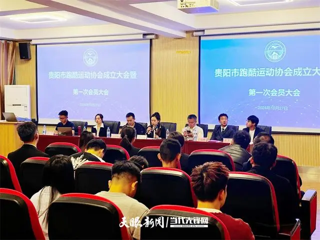 贵阳市跑酷运动协会正式成立！这项炫酷运动迈入全新发展阶段